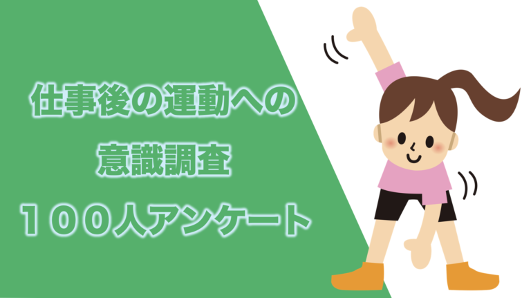 リモートワーカー100人アンケート